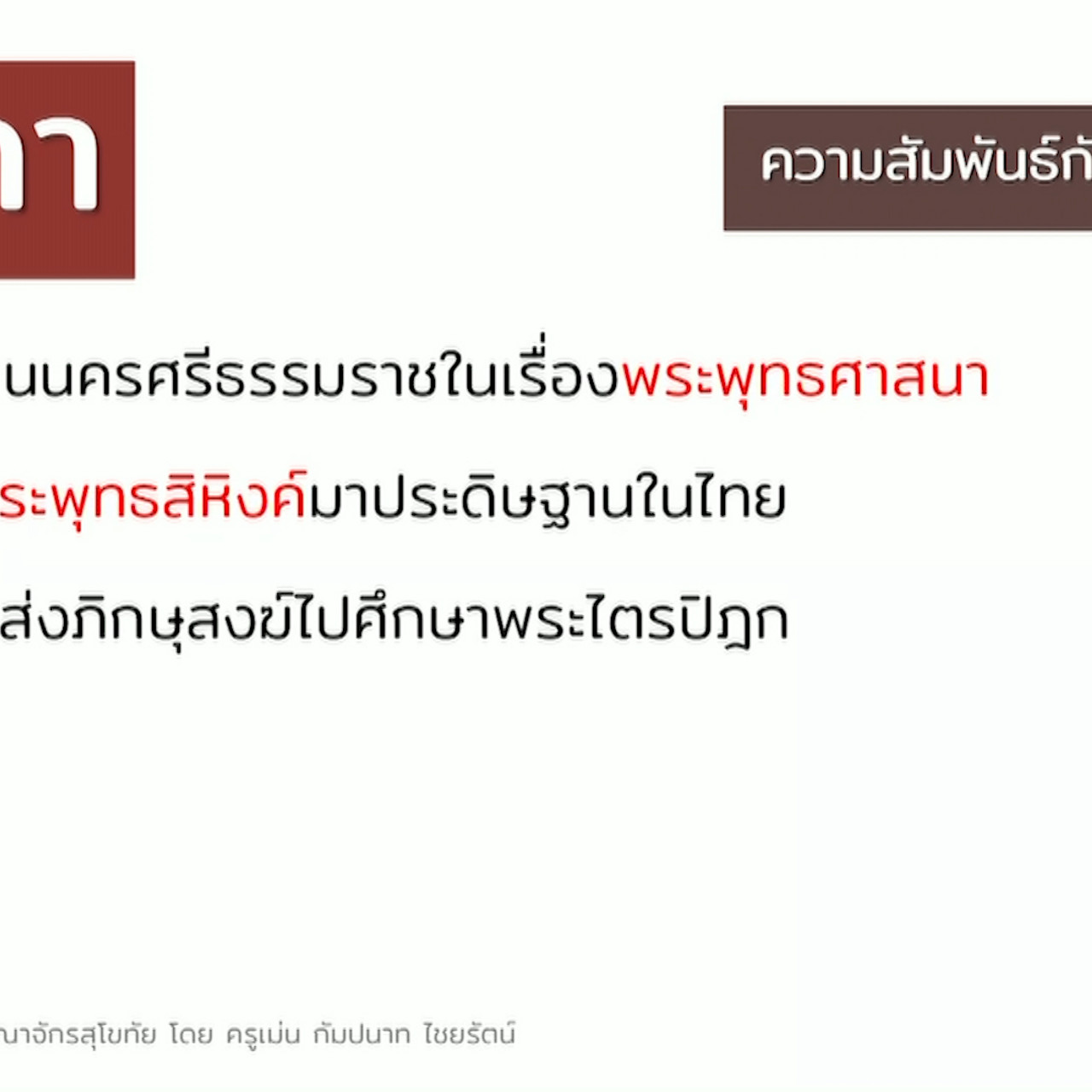 Mattayom640713-6