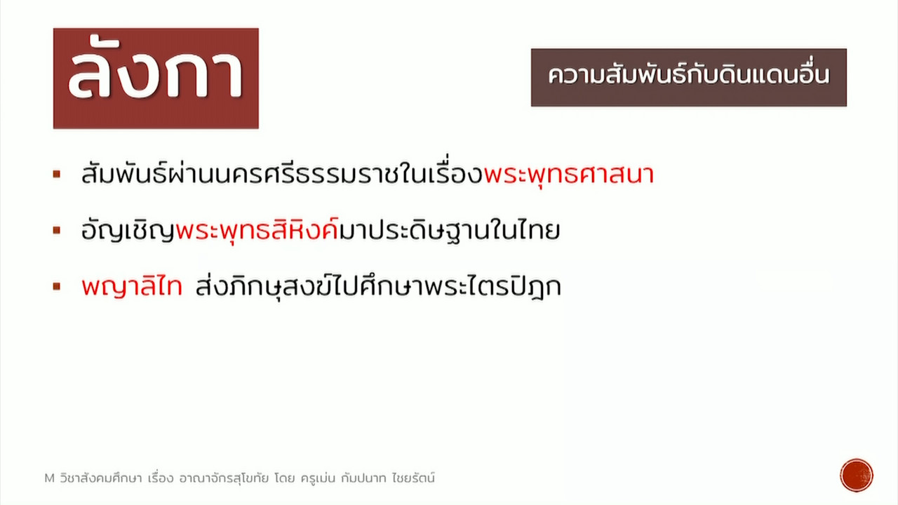 Mattayom640713-6