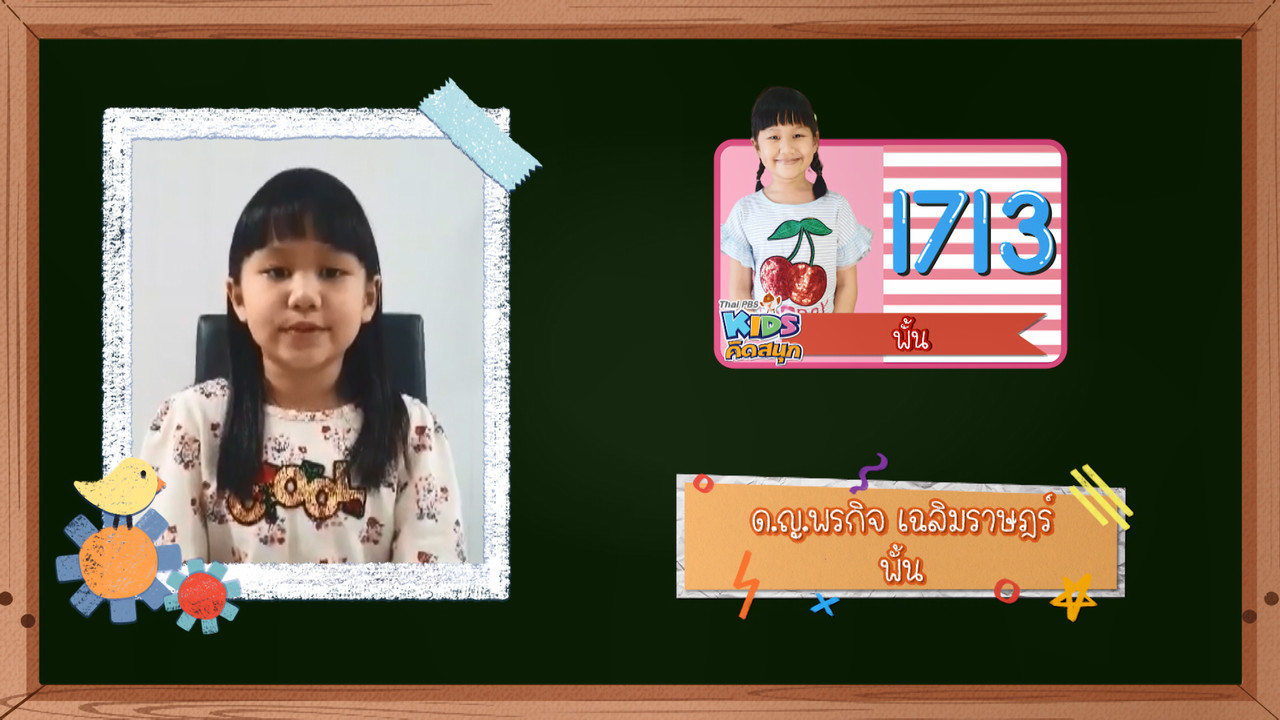 KidsSanook-640721-3