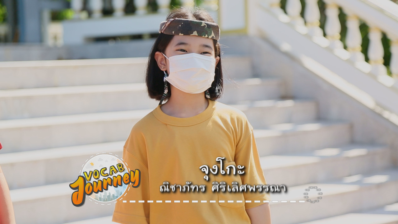 VocabJourney640721-3