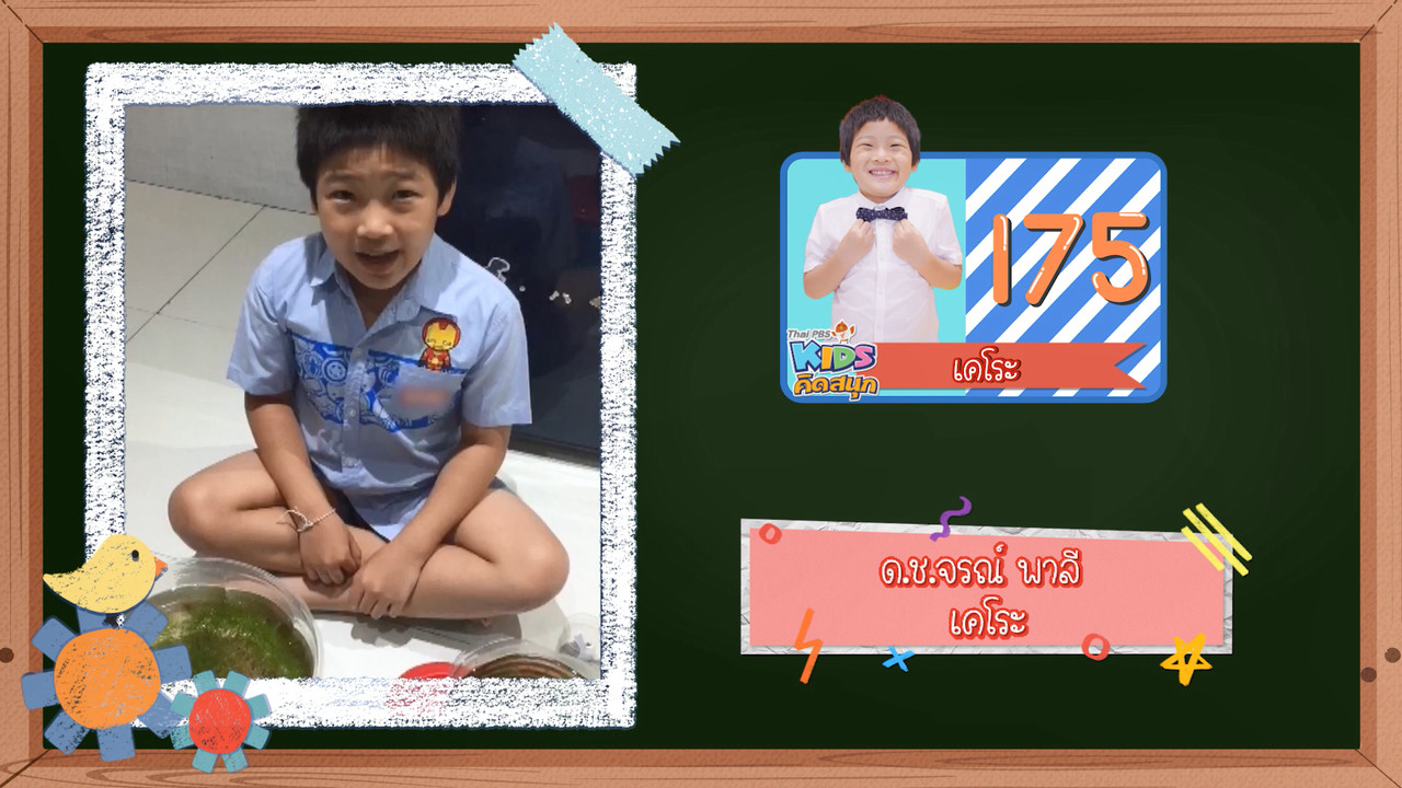 KidsSanook-640625-3