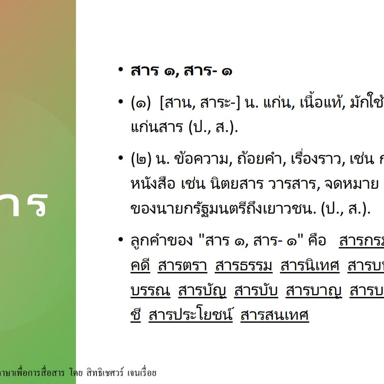 Mattayom640628-3