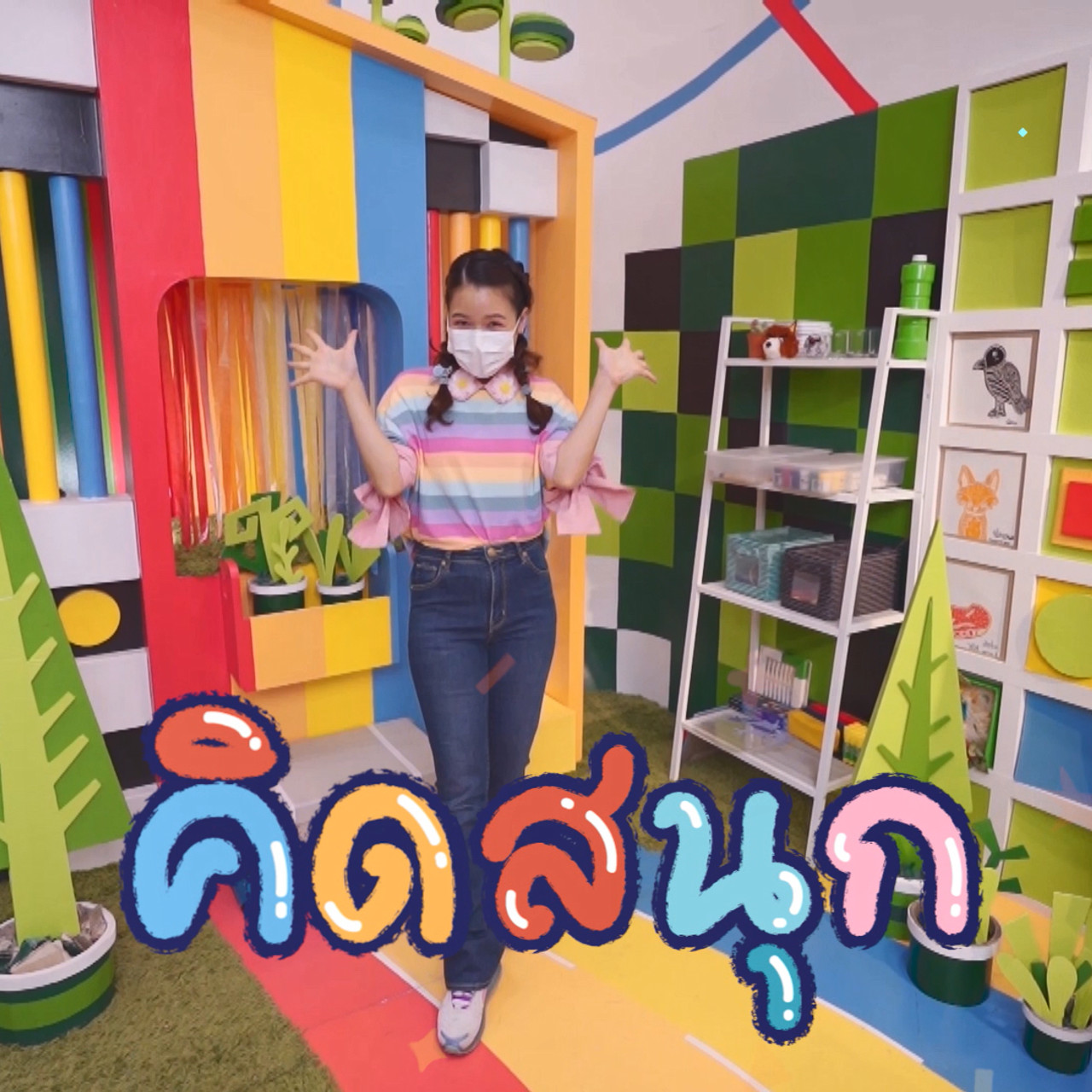 KidsSanook-640628-1