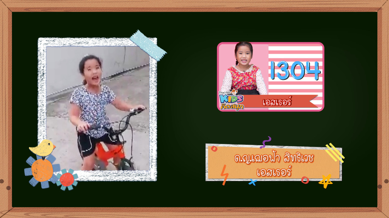 KidsSanook-640727-1