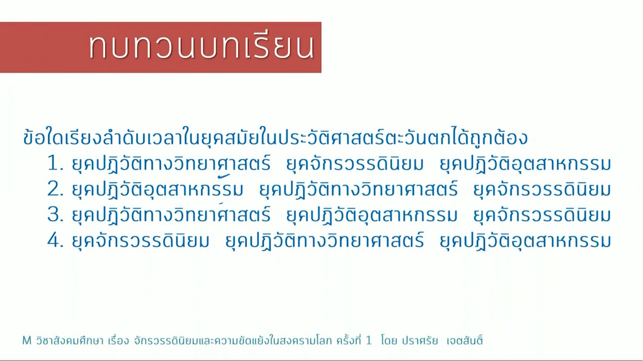 Mattayom640821-5