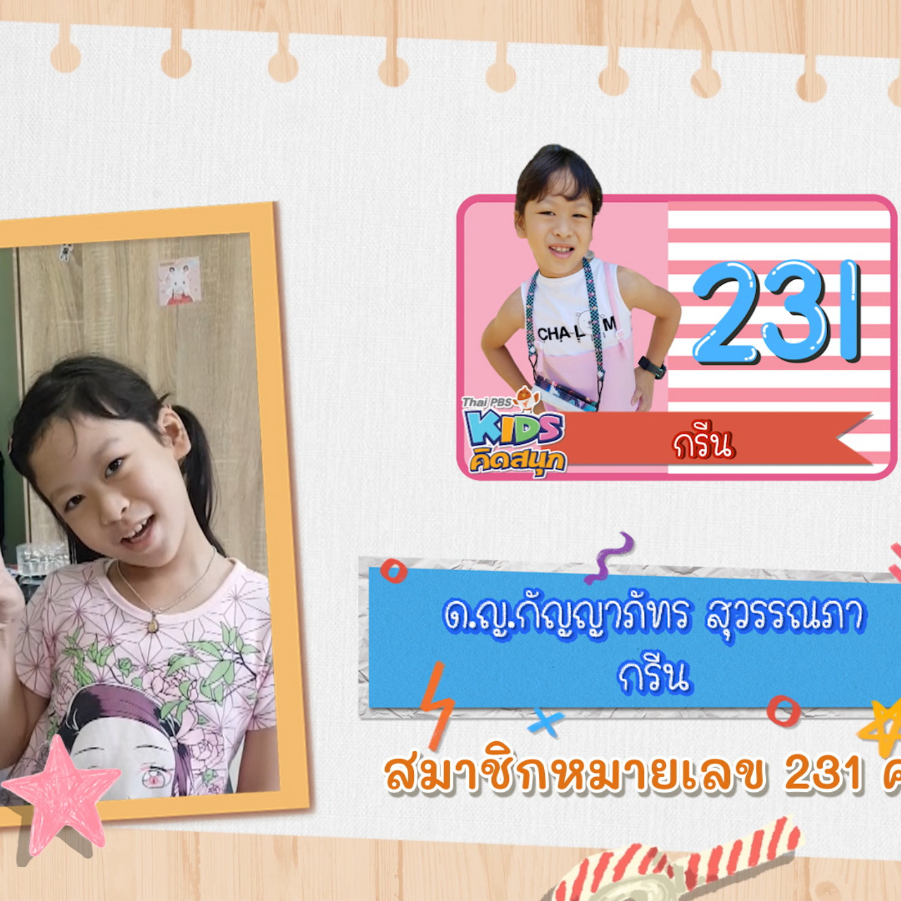 KidsSanook-640824-7