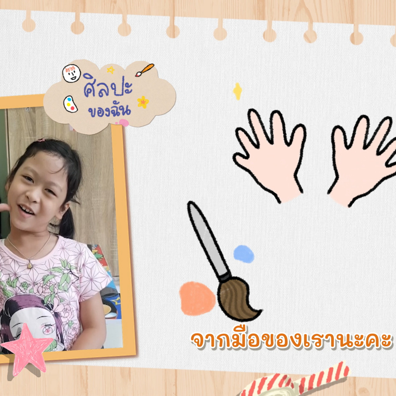 KidsSanook-640824-8