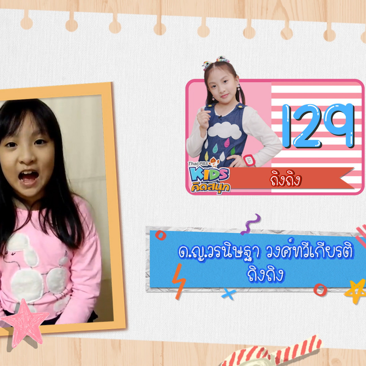KidsSanook-640825-7
