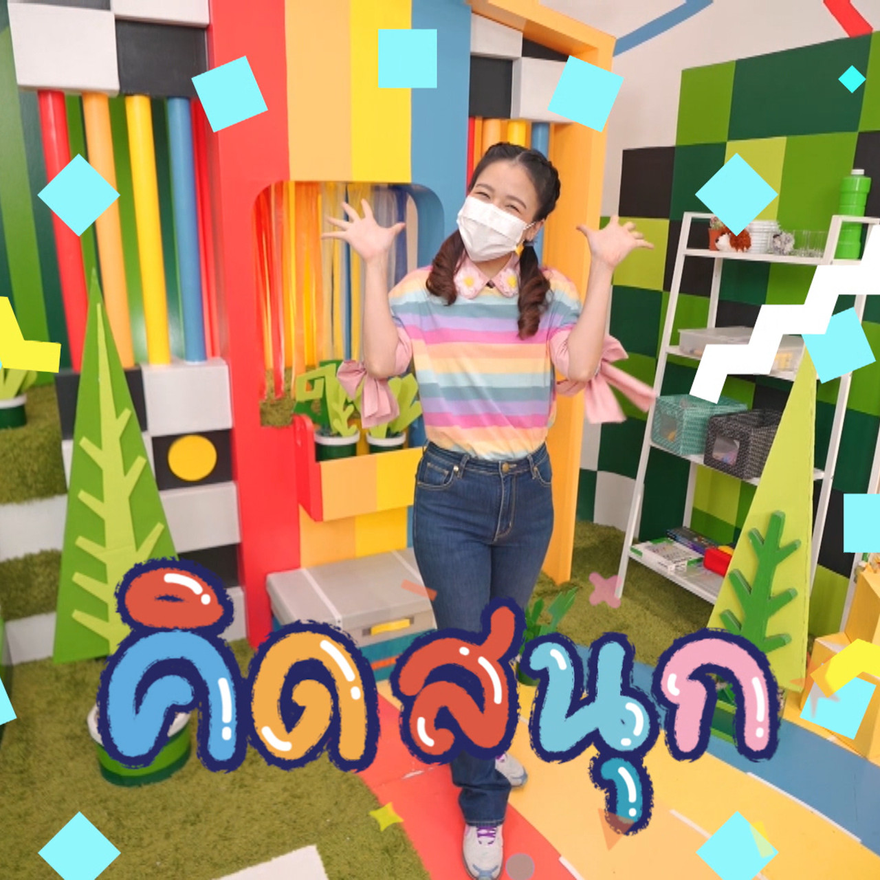 KidsSanook-640801-1