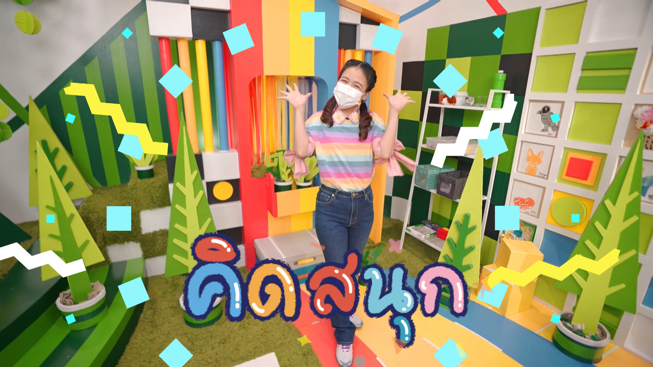 KidsSanook-640801-1