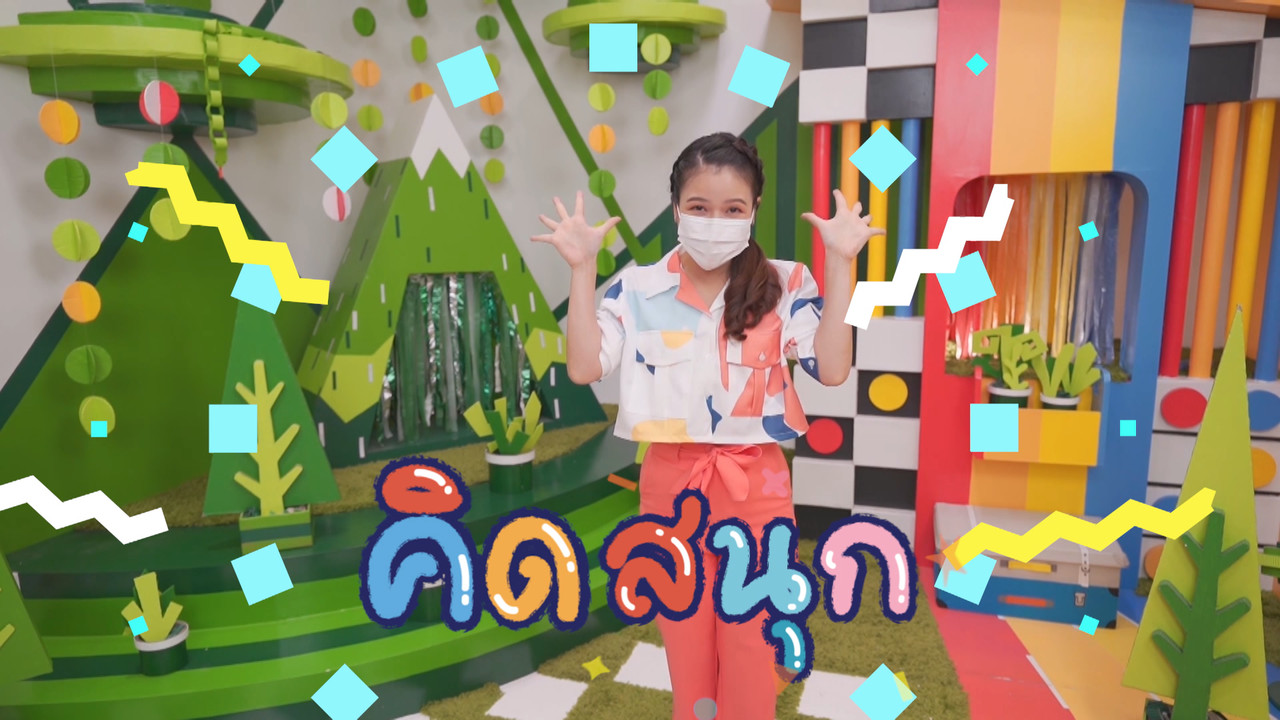 KidsSanook-640803-4