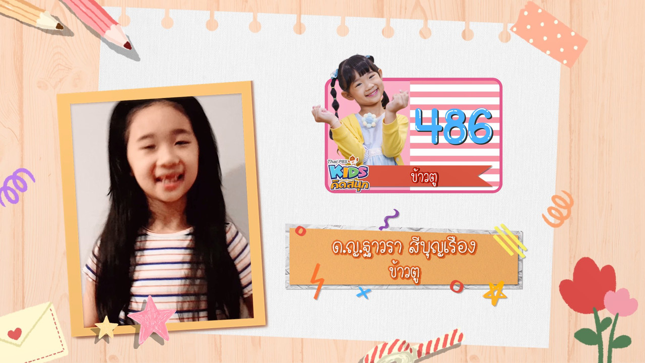 KidsSanook-640813-7