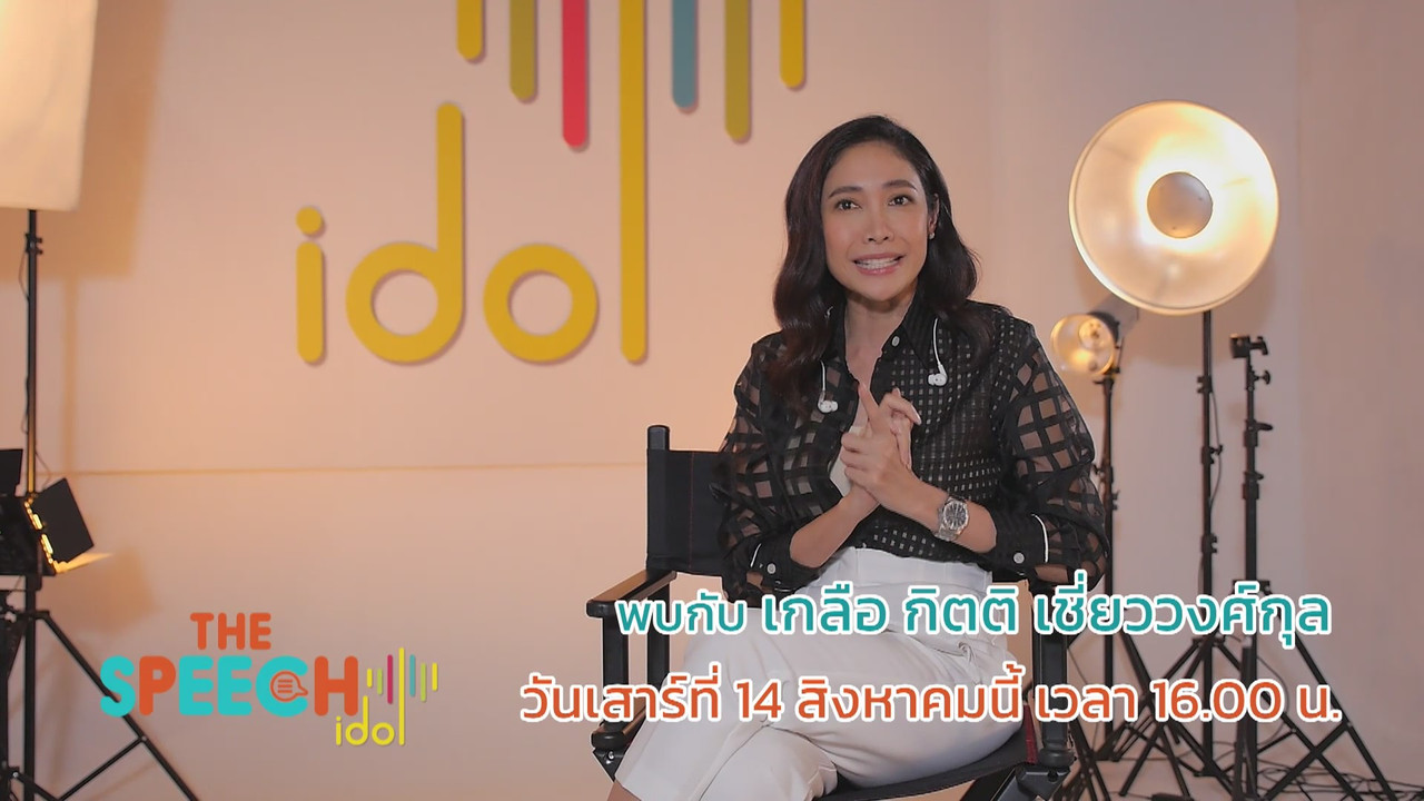 TheSpeechIdol640814-1