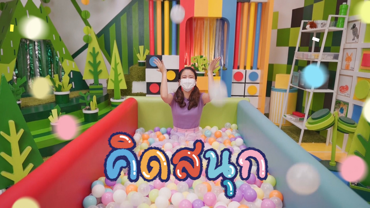 KidsSanook-640903-2