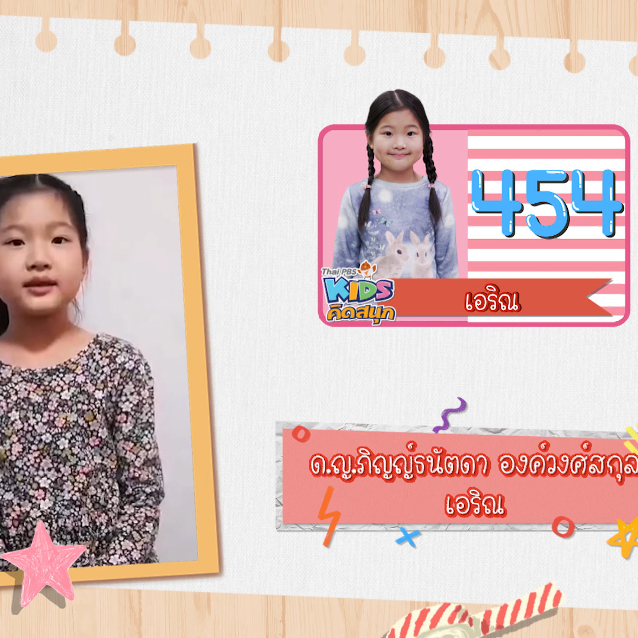 KidsSanook-640906-7