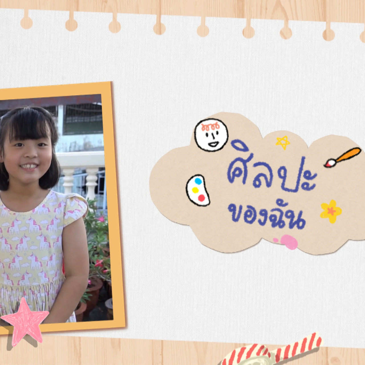 KidsSanook-640909-8