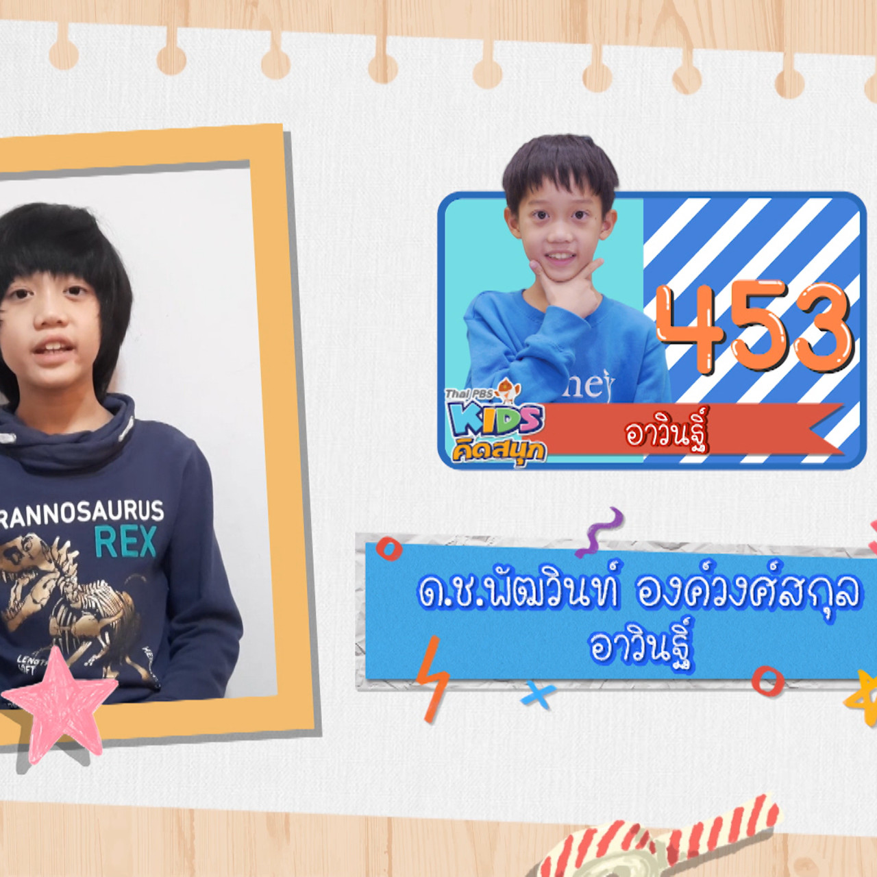KidsSanook-640928-8