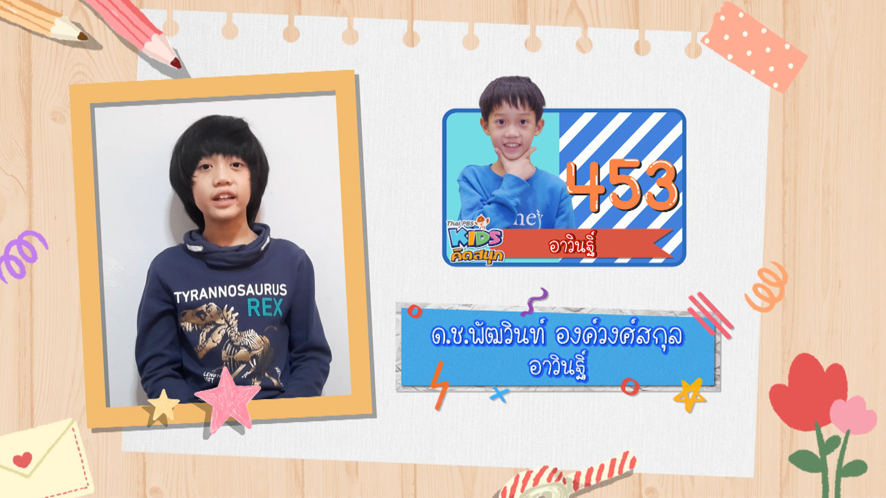 KidsSanook-640928-8