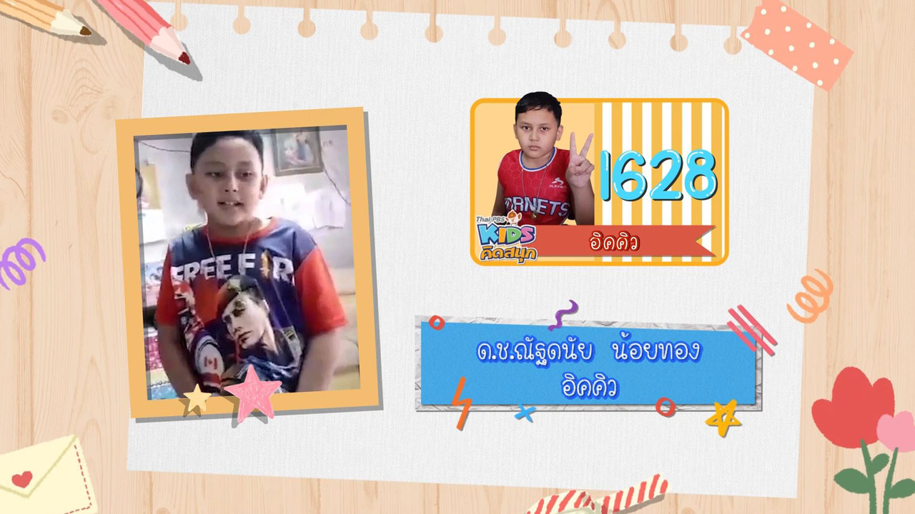 KidsSanook-641014-5