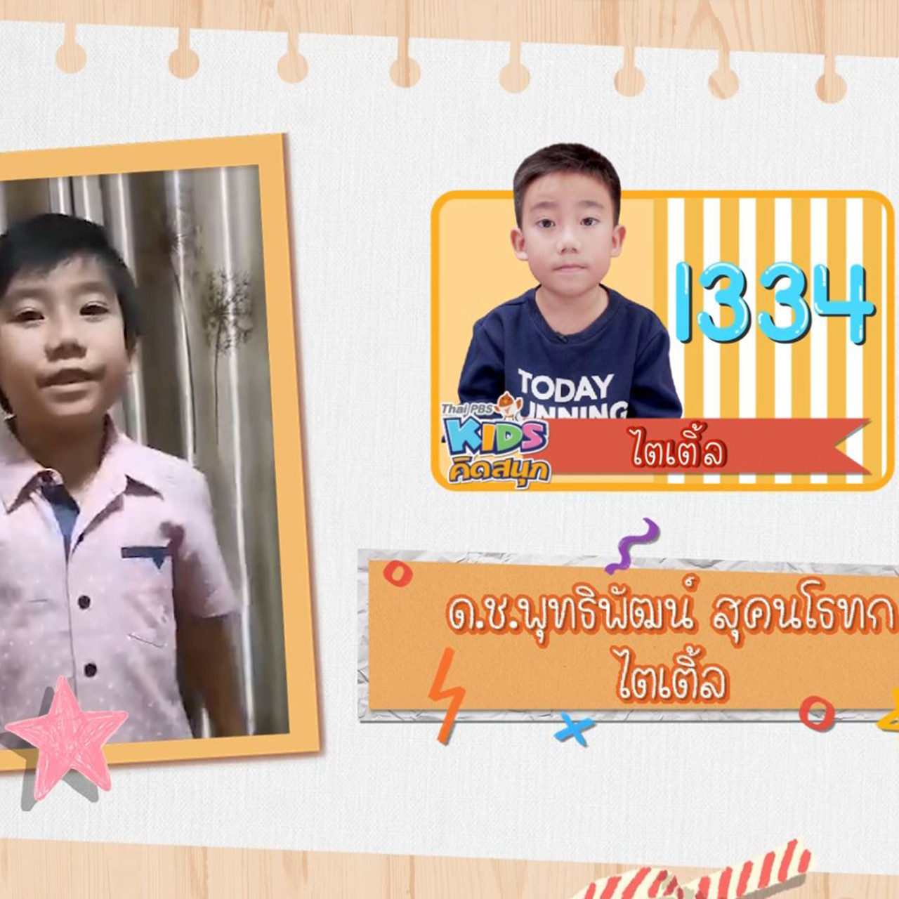 KidsSanook-641013-5