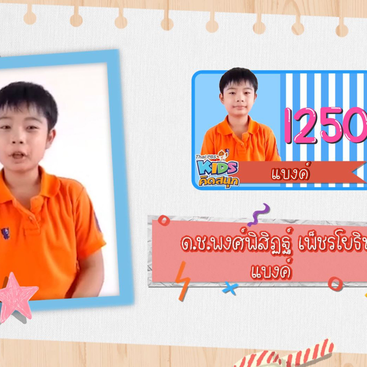 KidsSanook-641015-5