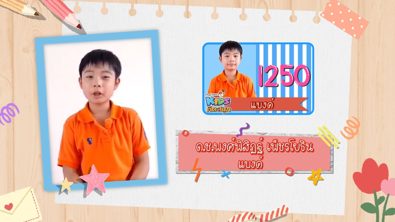KidsSanook-641015-5
