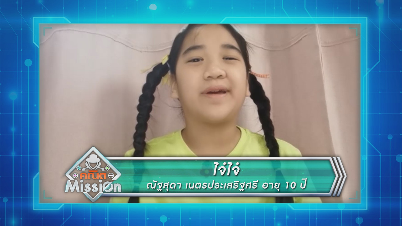 MathMission640909-8