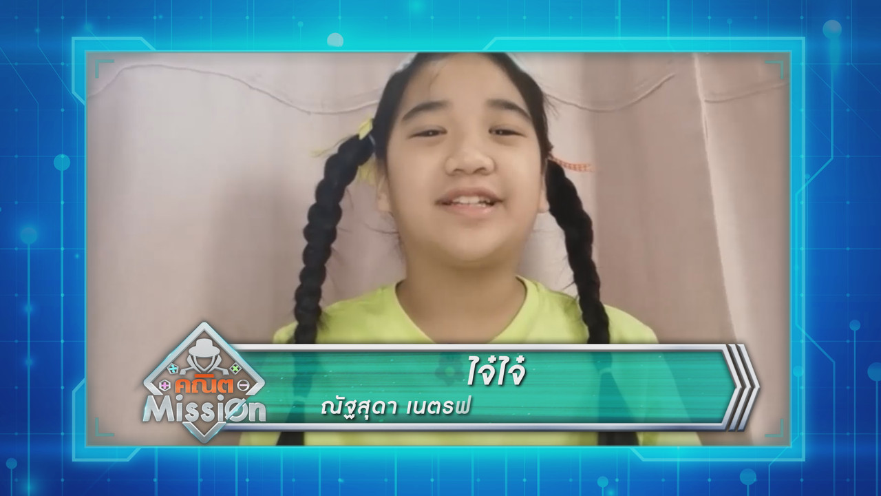MathMission640909-7