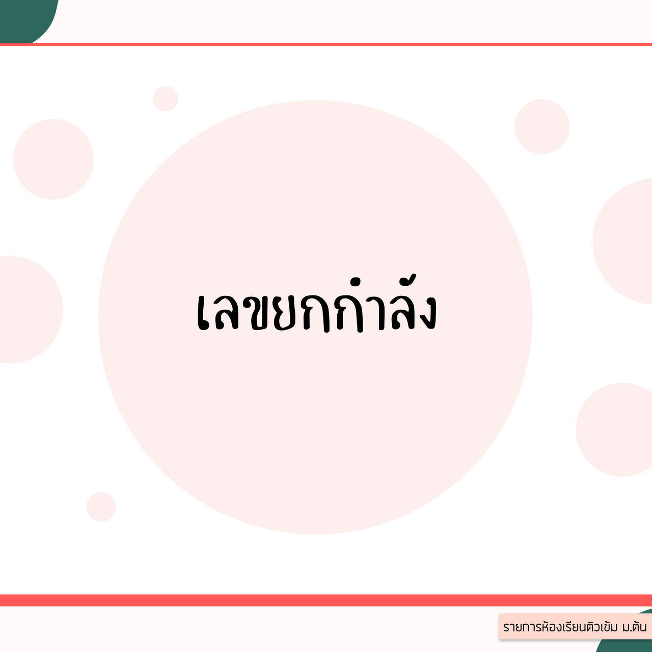 TutorMton640911-1