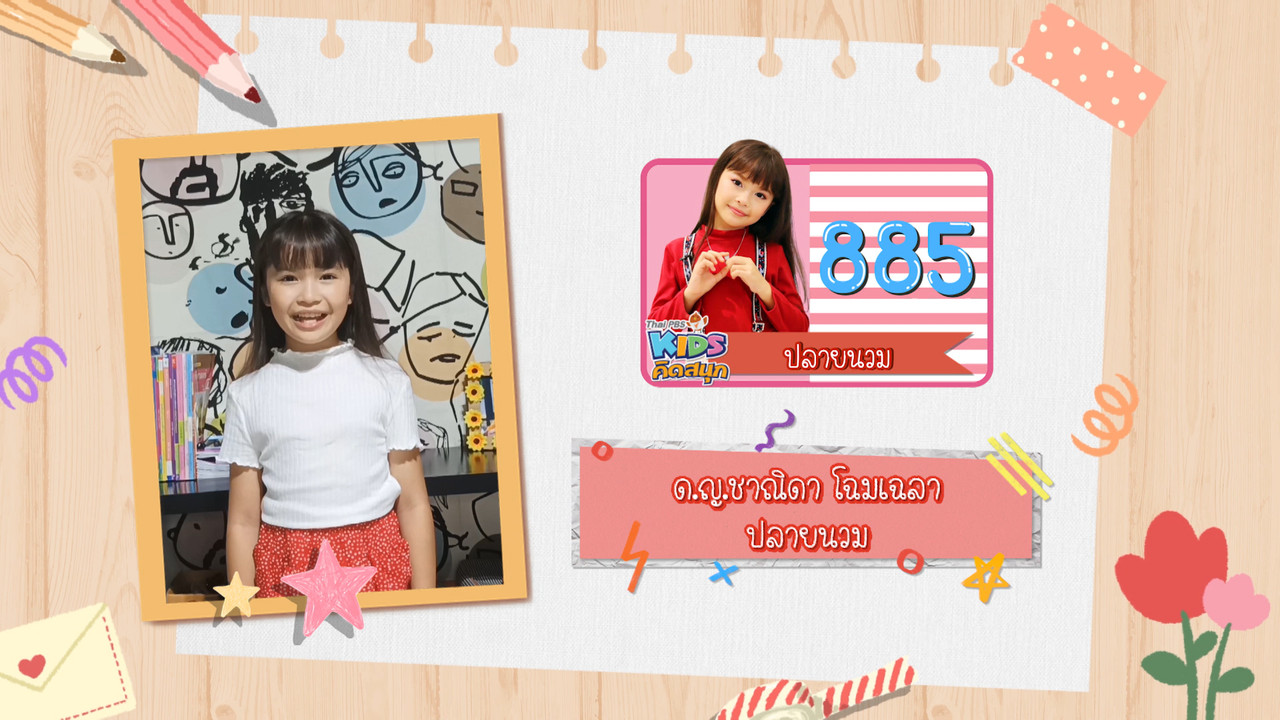 KidsSanook-640913-8