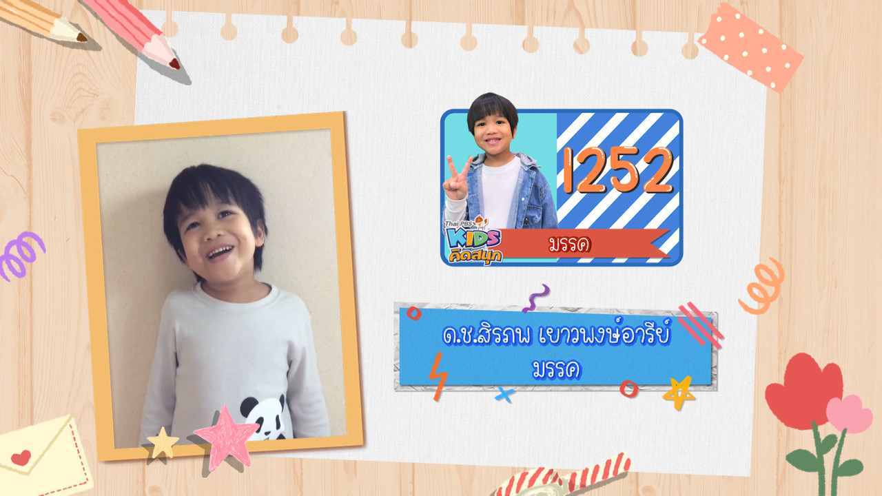 KidsSanook-640915-8