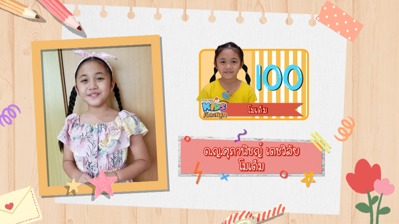 KidsSanook-640916-8