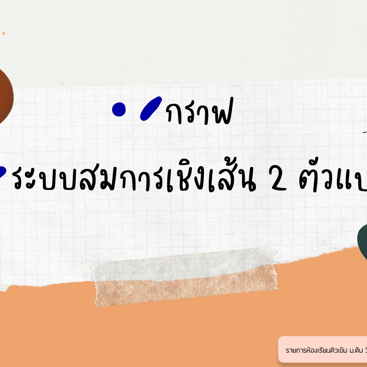TutorMton640918-1