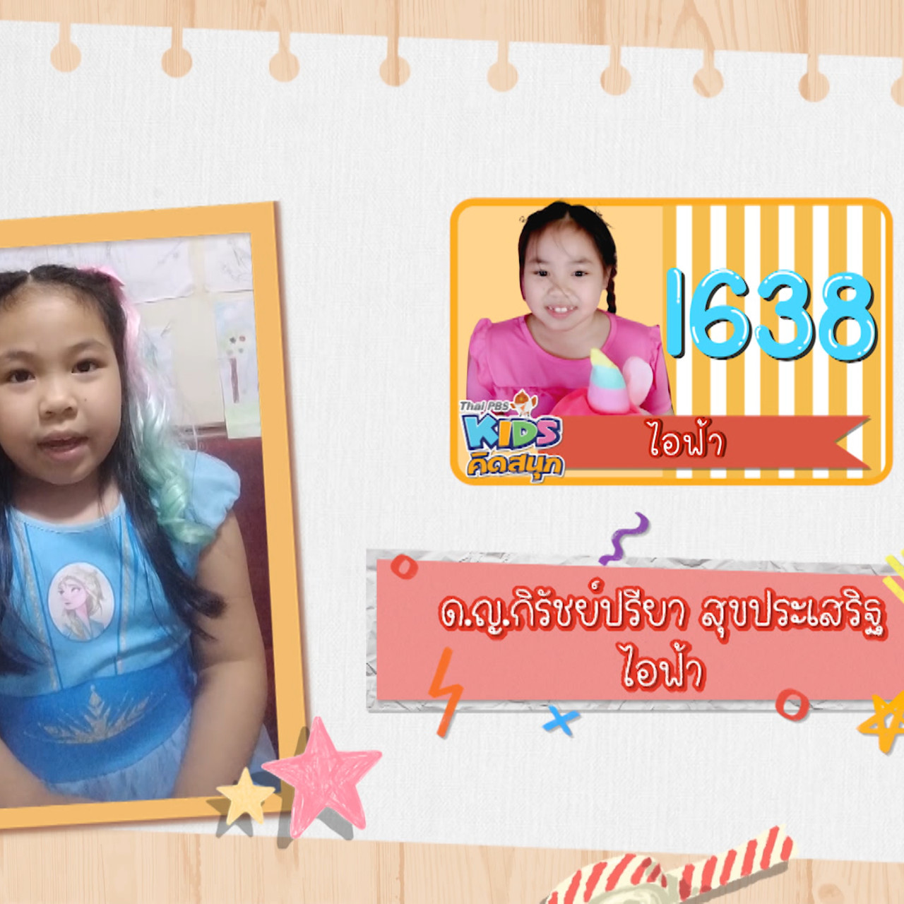 KidsSanook-640921-8