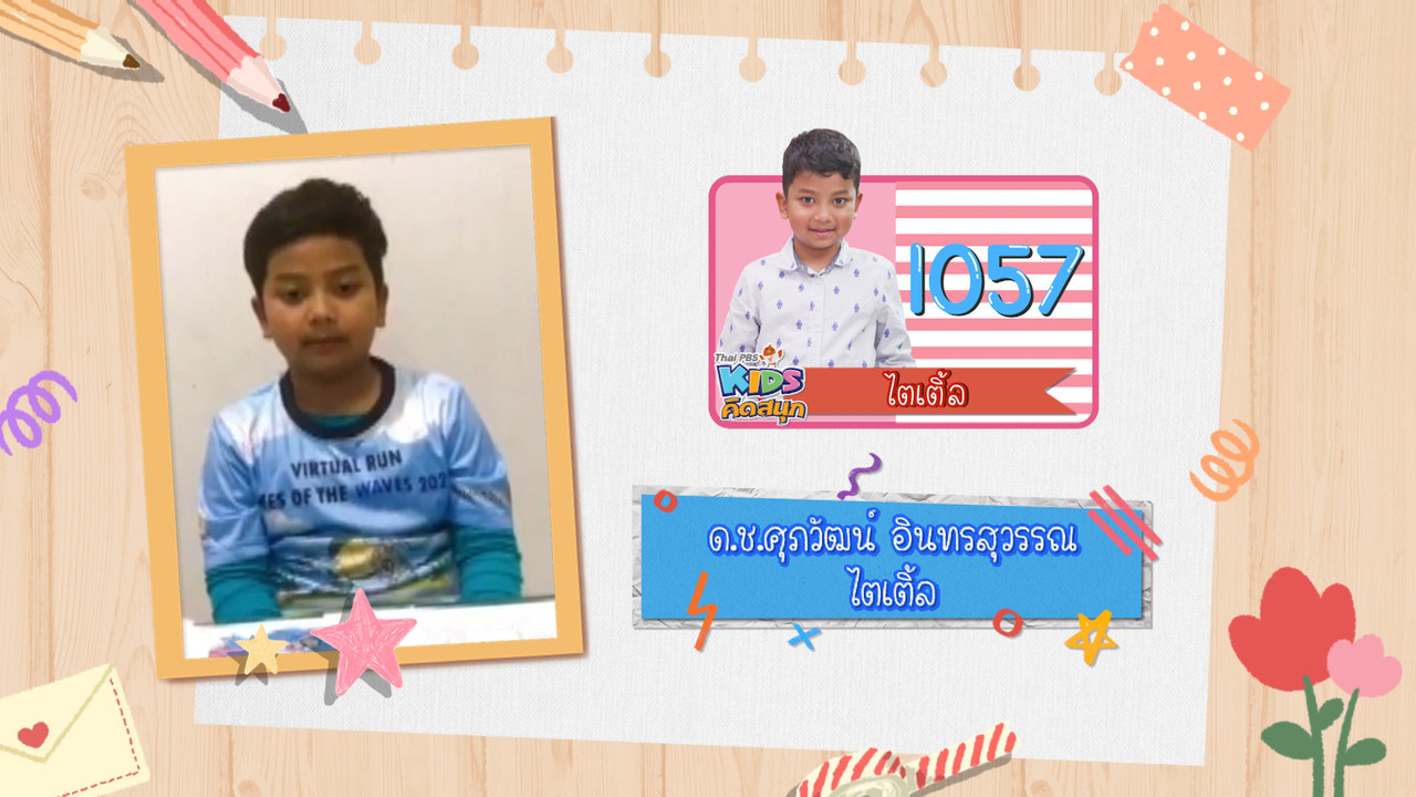 KidsSanook-640922-8