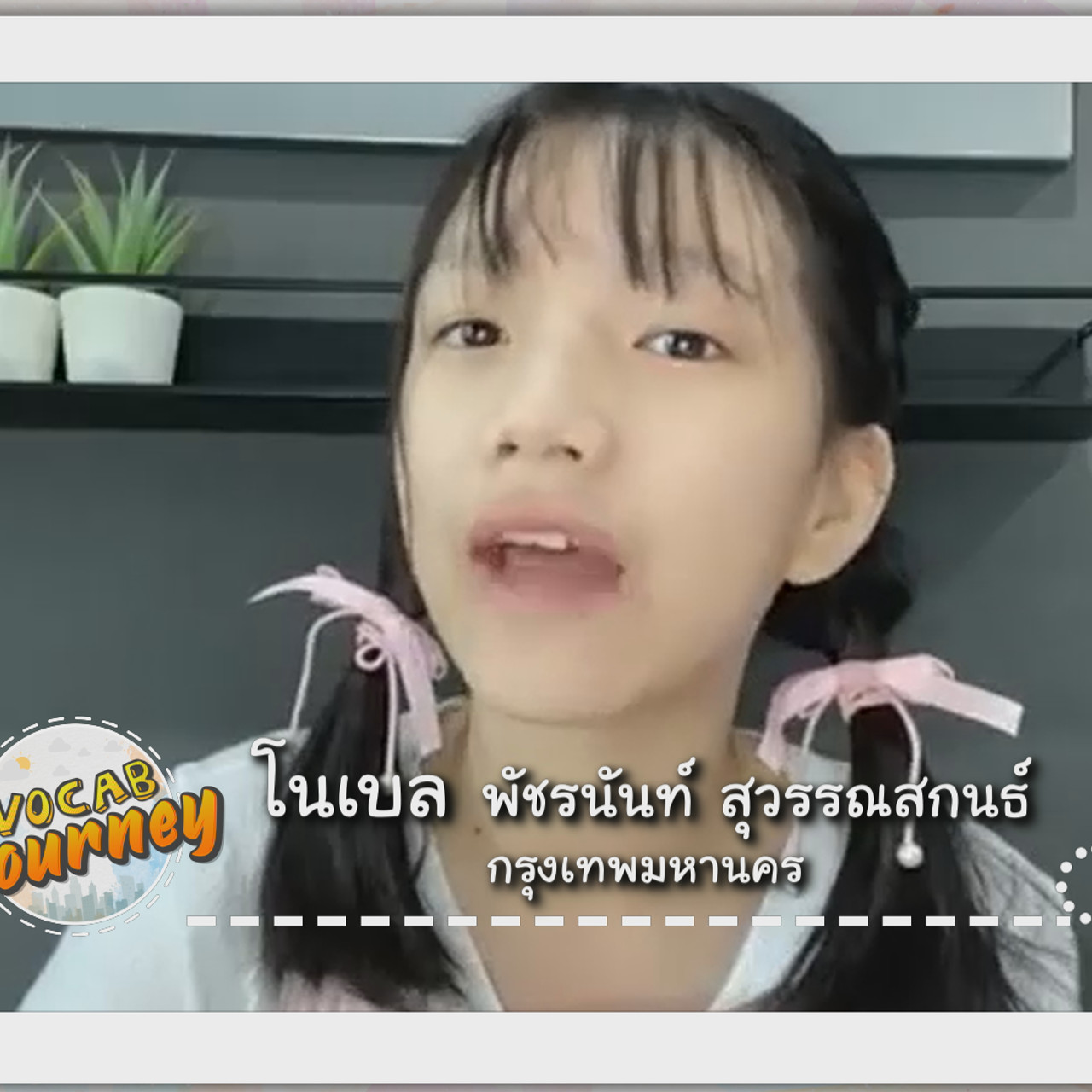 VocabJourney640922-5