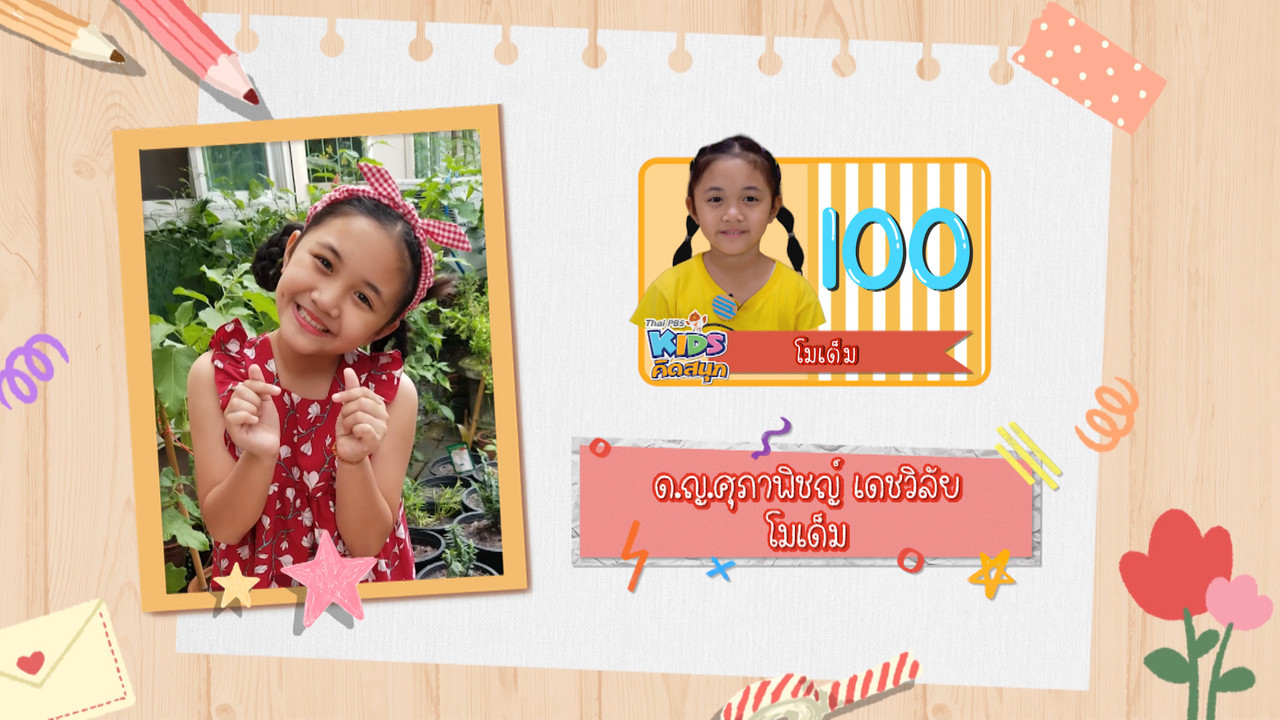KidsSanook-640924-8
