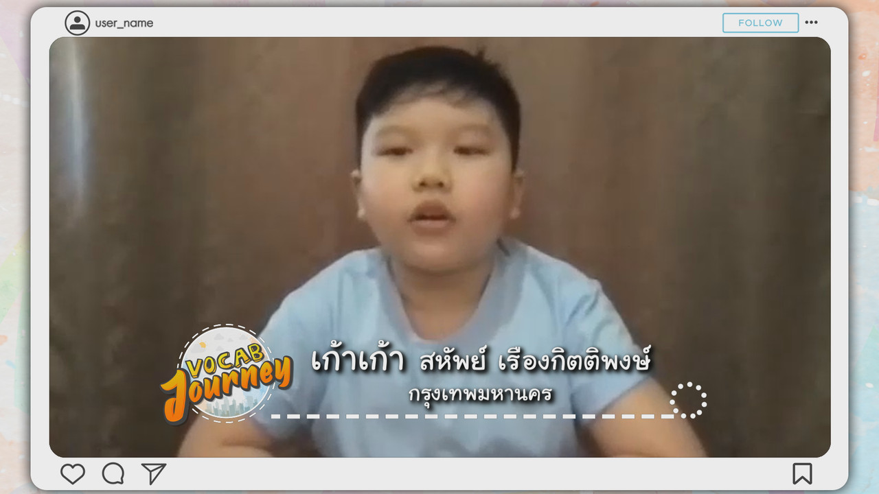 VocabJourney641013-6