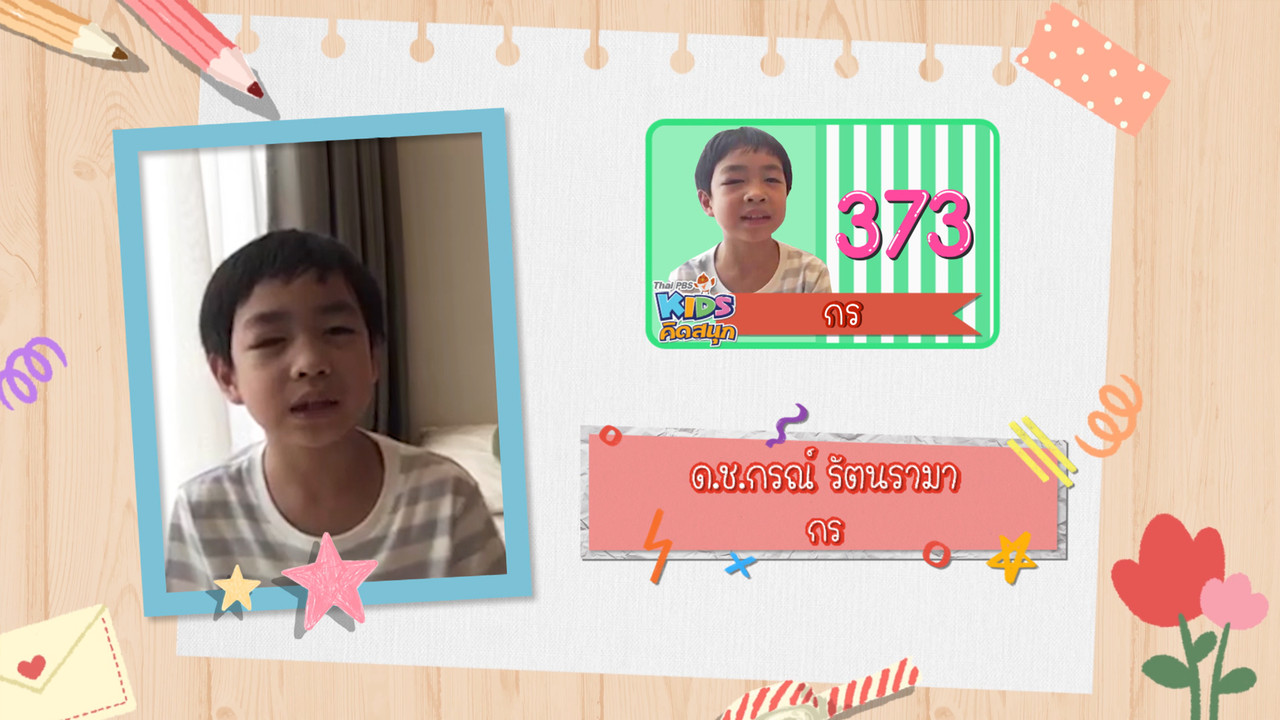 KidsSanook-641019-5