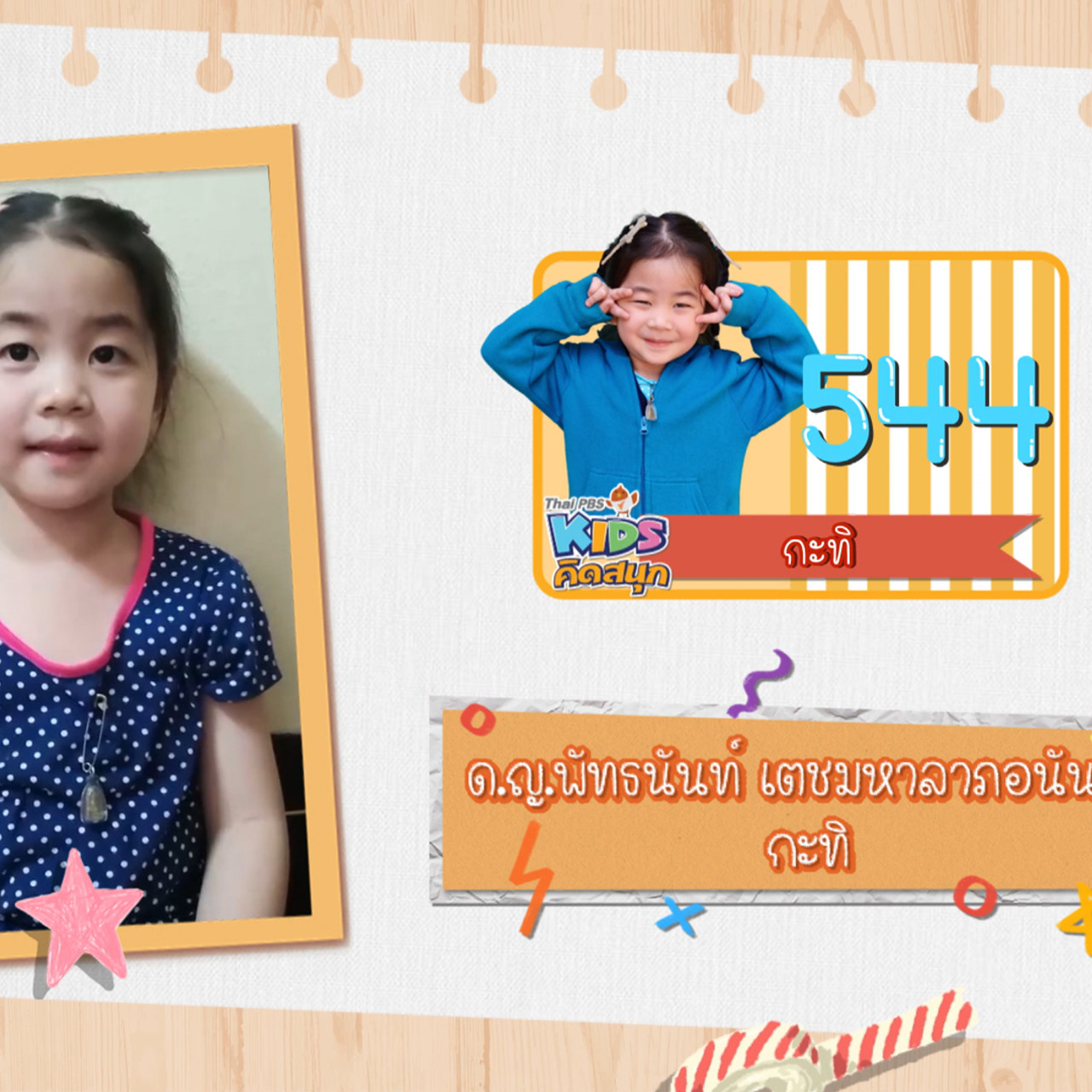 KidsSanook-641020-5
