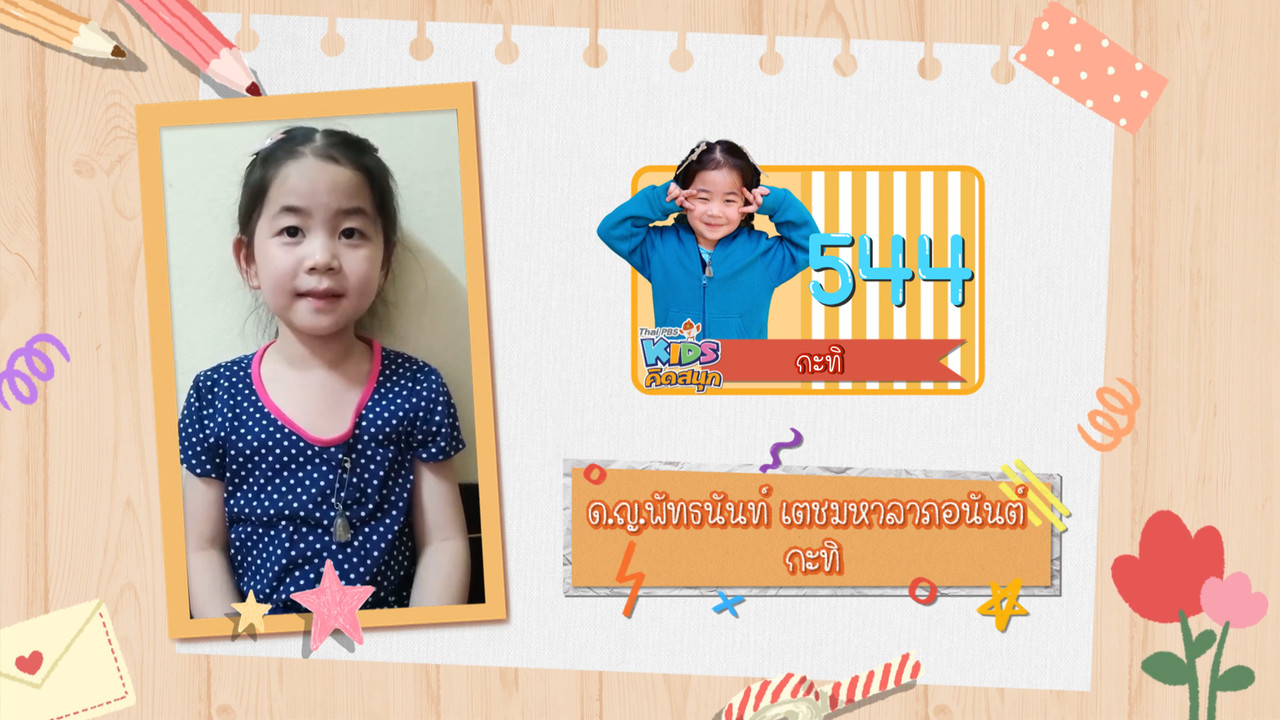 KidsSanook-641020-5