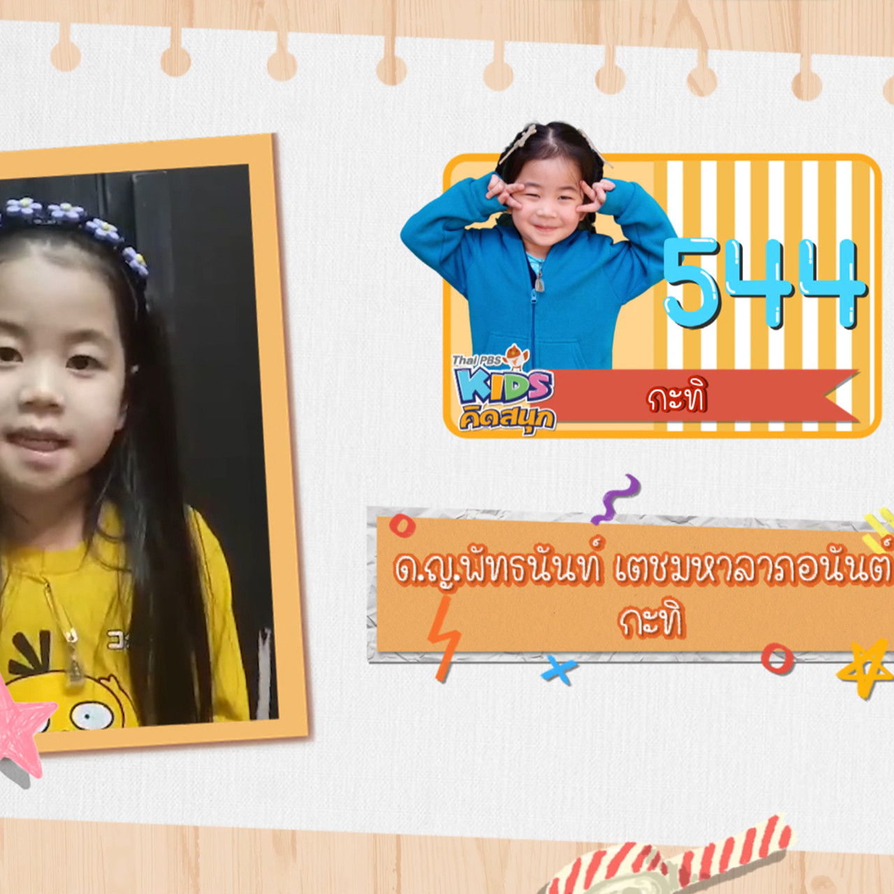 KidsSanook-641118-5