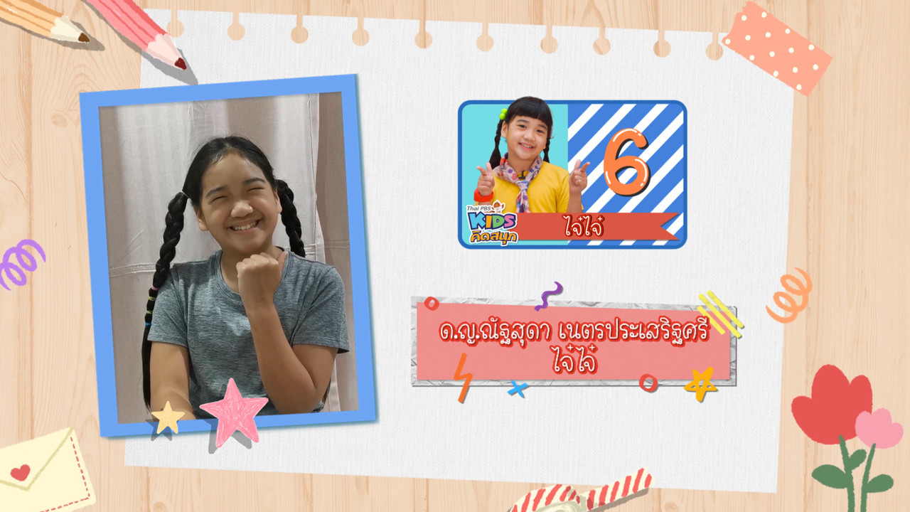 KidsSanook-641116-5