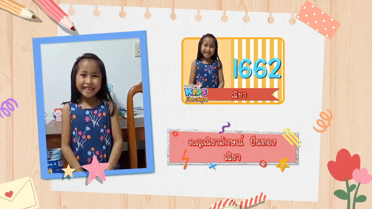 KidsSanook-641117-5