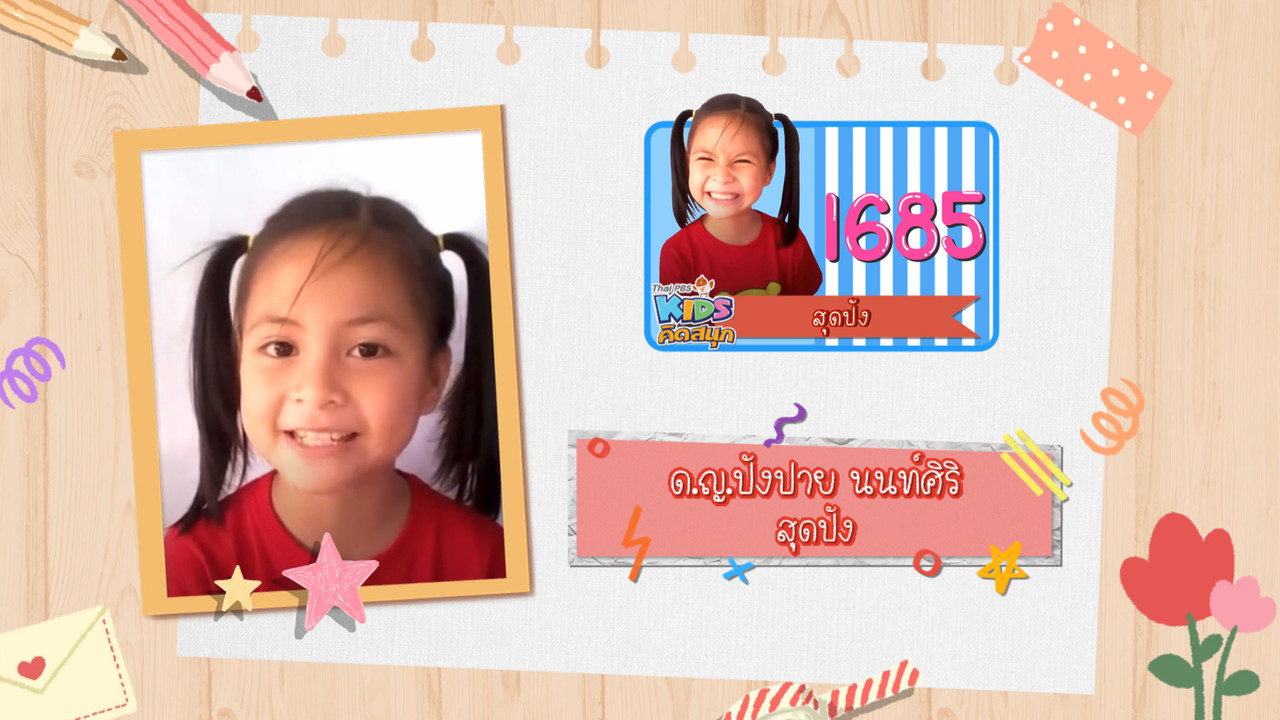 KidsSanook-641026-4