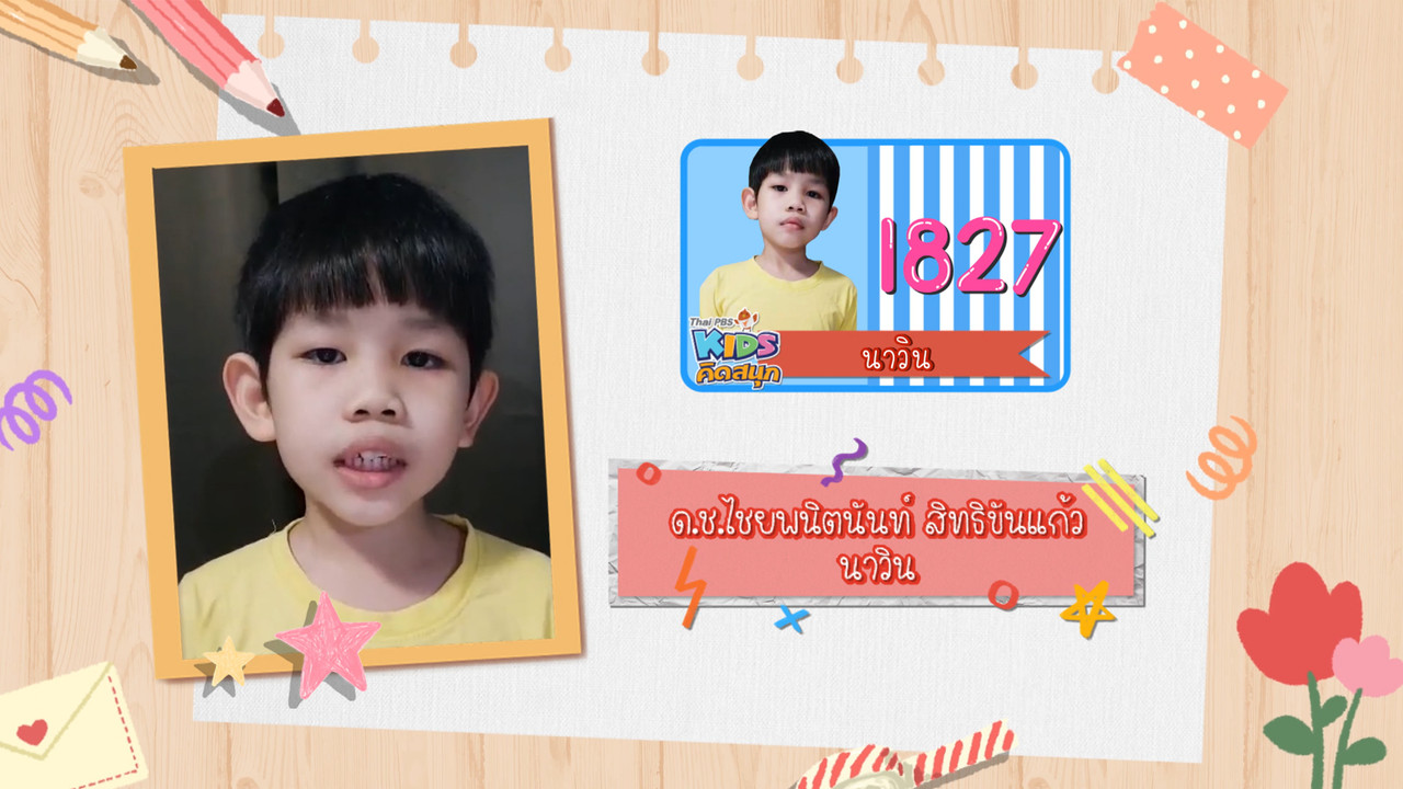 KidsSanook-641102-5