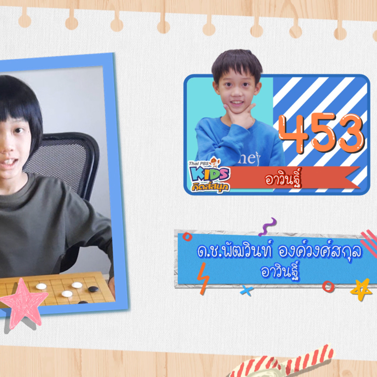KidsSanook-641103-4