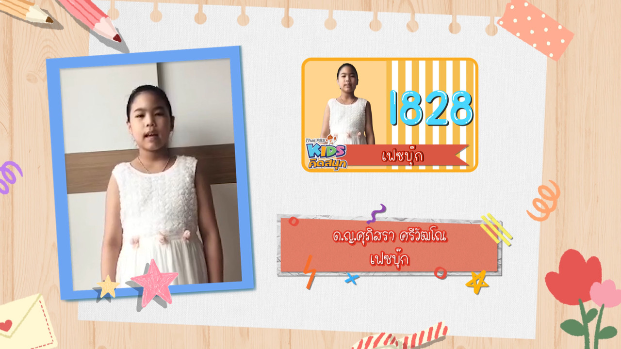 KidsSanook-641122-5