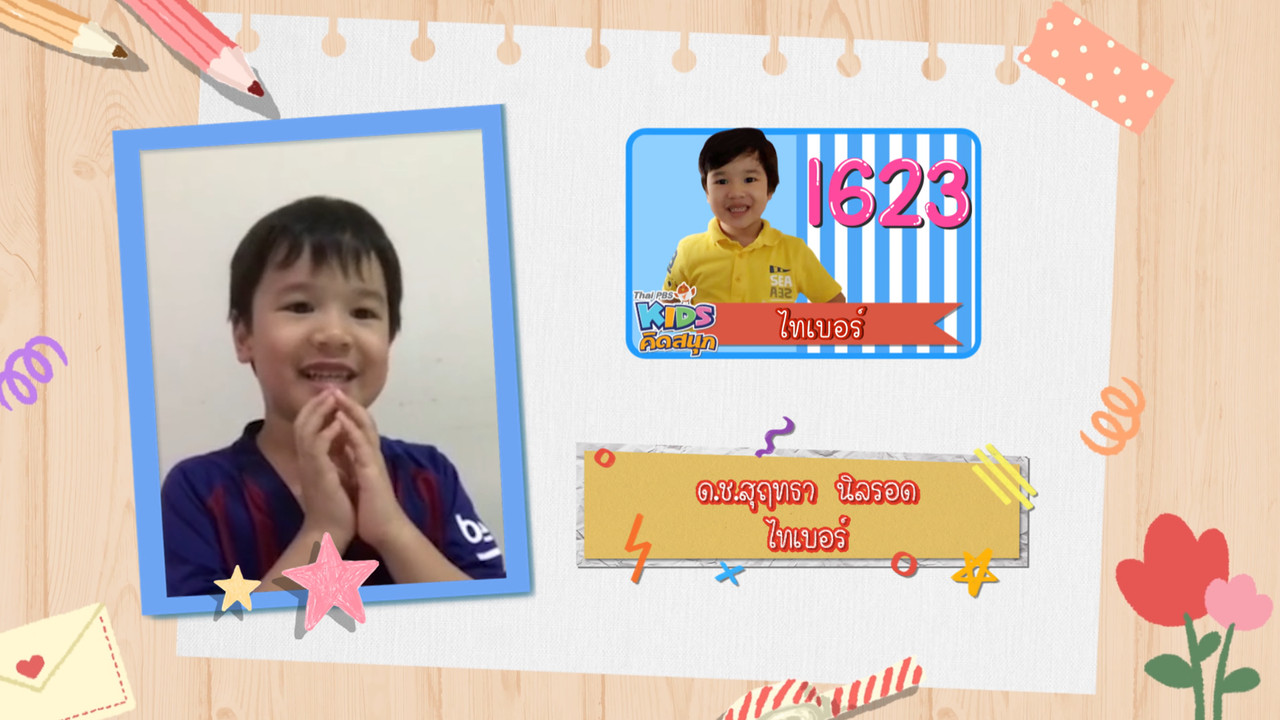 KidsSanook-641124-4