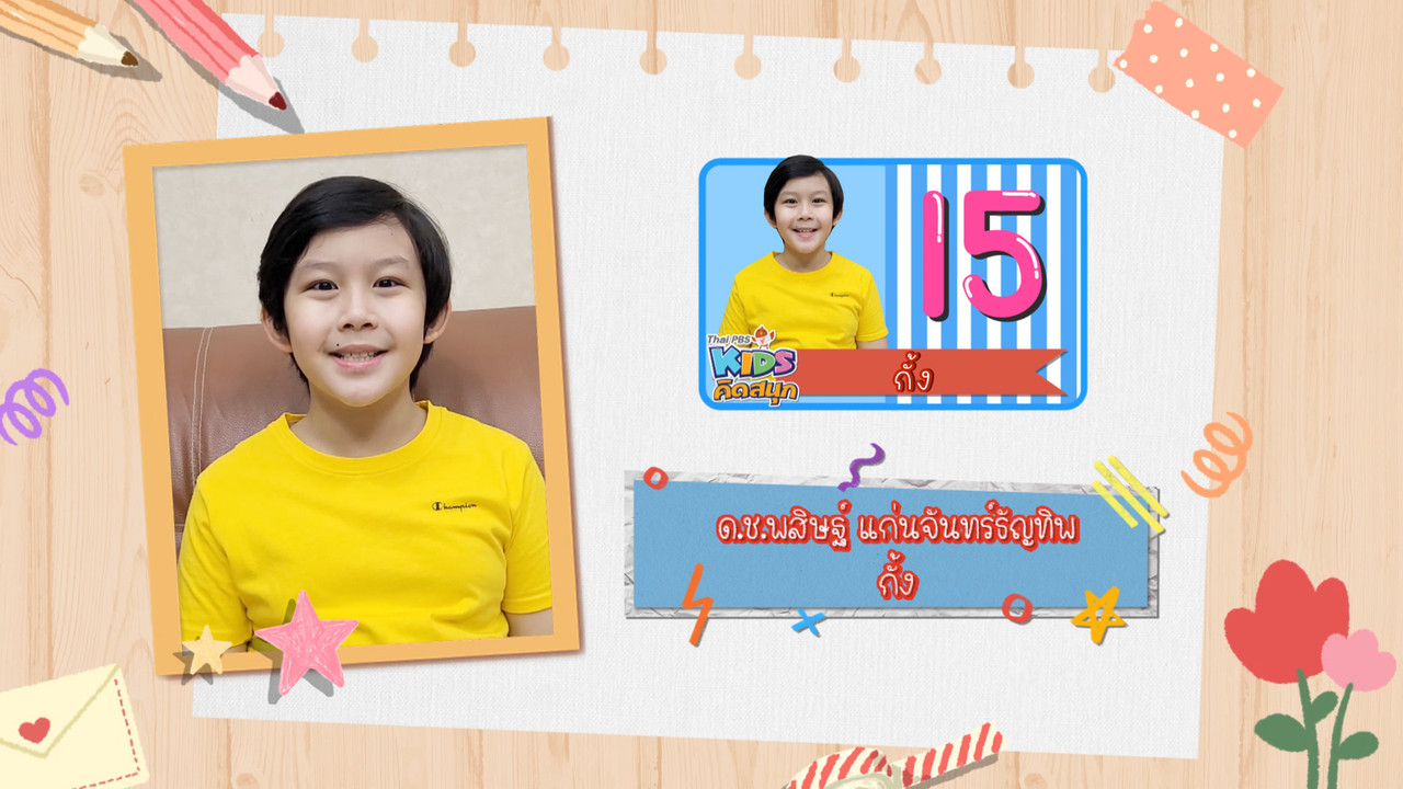 KidsSanook-641125-4